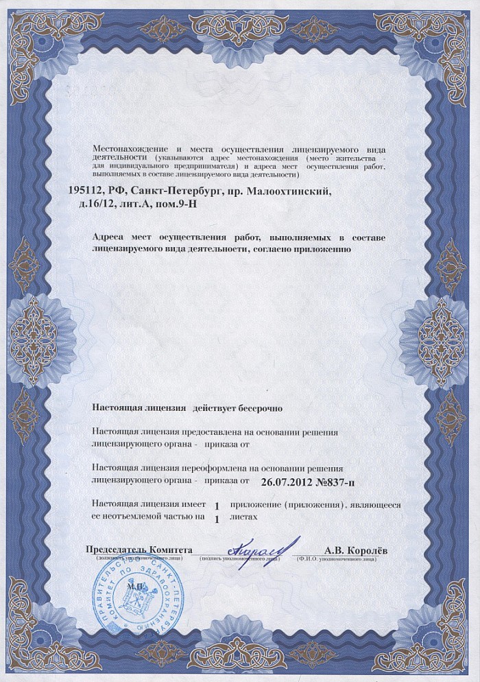 Лицензия на осуществление фармацевтической деятельности в Щапове